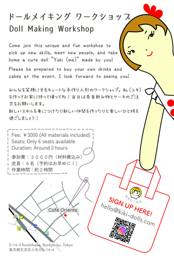 ドールメイキング・ワークショップ For Beginners　２０２５年６月２２日｜カフェ・オリエンテ　東京茗荷谷）-フライヤー（裏）